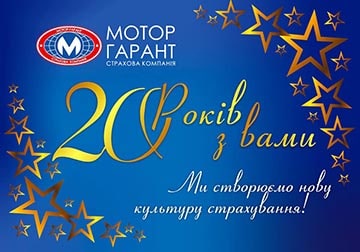 Нам 20 років!